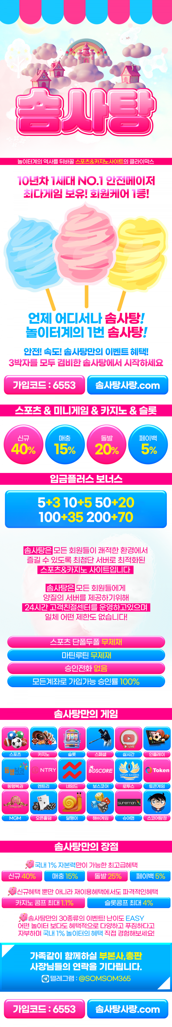 솜사탕스포츠-랜딩-6553.png