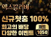 신규100%입플“엑스칼리버”보증업체