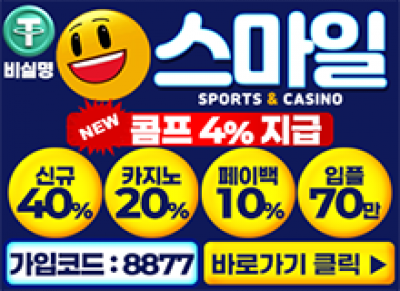 환전하고웃자스마일토토사이트