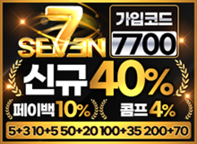 초대형메이저세븐토토사이트
