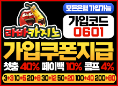 충환전속도1위라바토토사이트