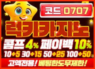 바카라사이트 럭키카지노토토사이트