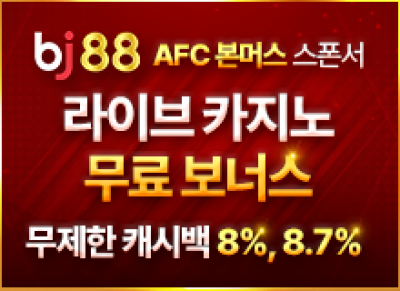 세계최대메이저bj88