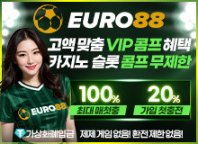 해외보증유로88