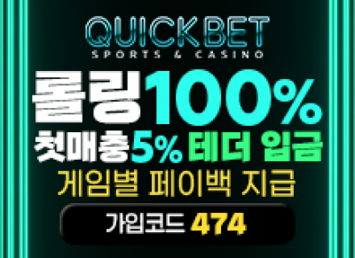 빠름빠름빠퀵벳