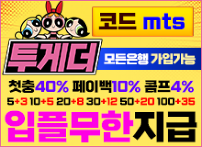 1위토지노투게더