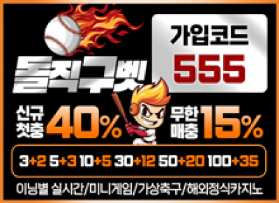 베팅무제재돌직구벳토토사이트