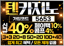 10년운영경력텐카지노