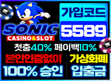 업계1위의품격소닉카지노
