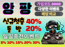 보증업체“앙팡”