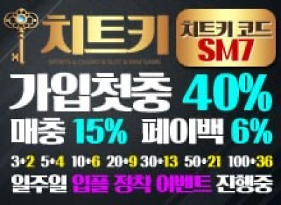 안전1세대업체치트키토토사이트
