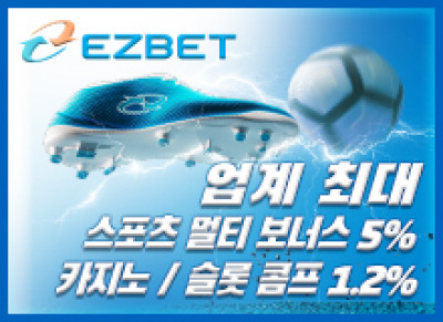 메이저토토EZ벳토토사이트