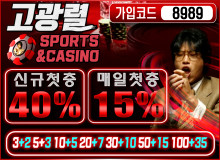 보증업체“고광렬”토토사이트