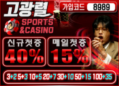 보증업체“고광렬”토토사이트