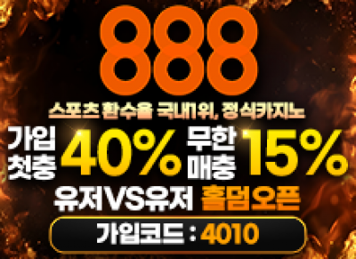 스포츠 환수율 1위888토토사이트