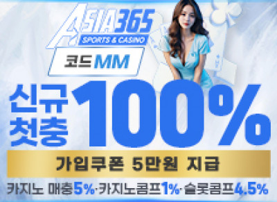 아시아no1아시아365토토사이트