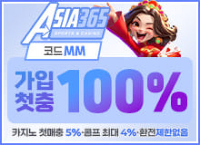 아시아no1아시아365토토사이트