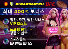 보증업체패리매치