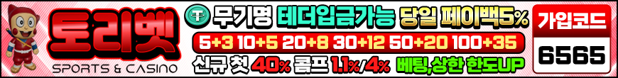 토리