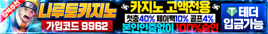 나루토카지노