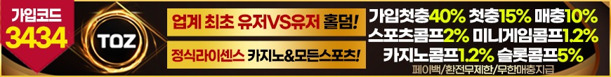 토즈